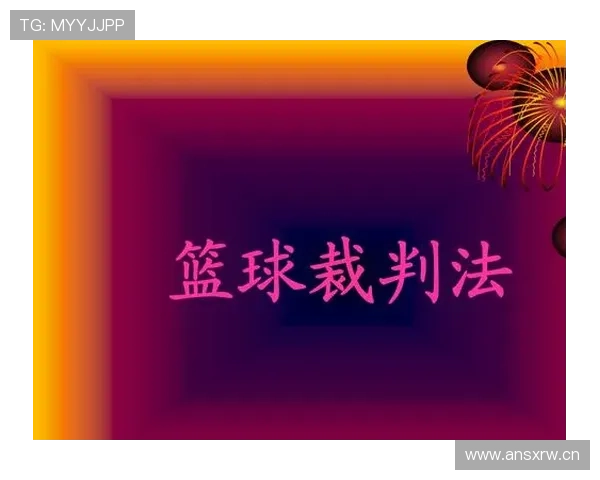 篮球背身单打规则解析：合法动作与违例判罚解读